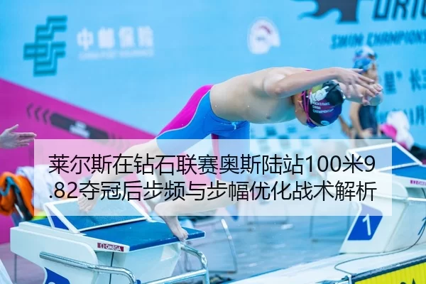lai-er-si-zai-zuan-shi-lian-sai-ao-si-lu-zhan-mi-duo-guan-hou-bu-pin-yu-bu-fu-you-hua-zhan-shu-jie-xi-2-745.jpg
