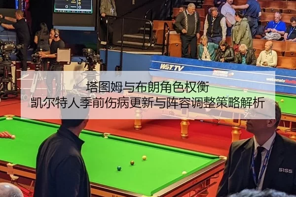 ta-tu-mu-yu-bu-lang-jue-se-quan-heng-kai-er-te-ren-ji-qian-shang-bing-geng-xin-yu-zhen-rong-tiao-zheng-ce-lve-jie-xi-2-878.jpg